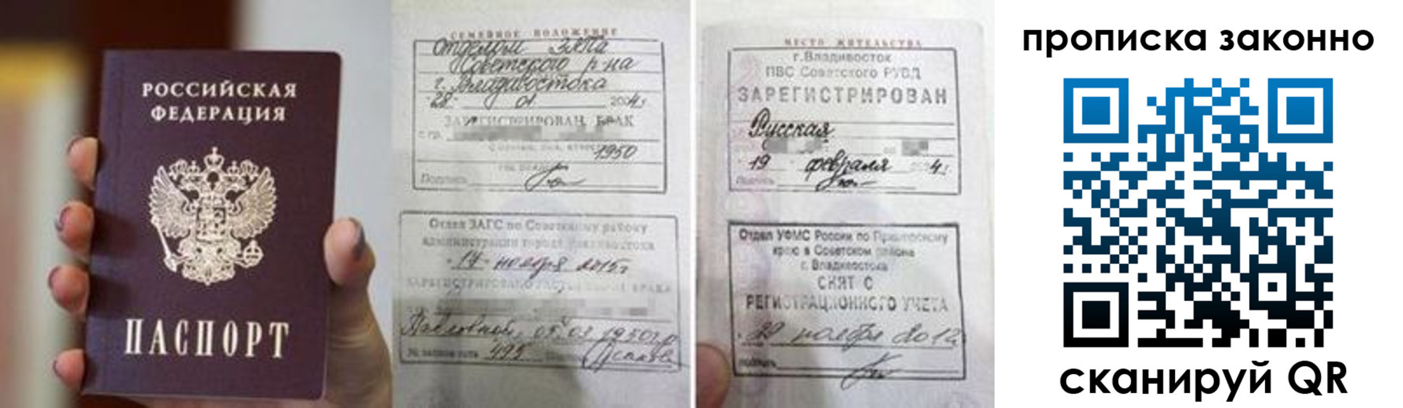 временная регистрация в квартире в Приморском крае